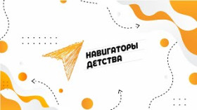 Всероссийская Акция «Самолётик будущего»..